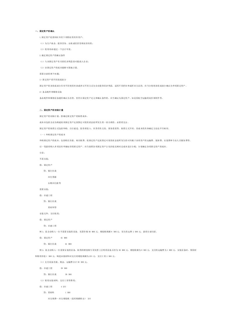 新会计准则第4号──固定资产