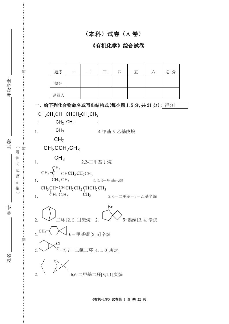 有机化学》综合试卷附答案