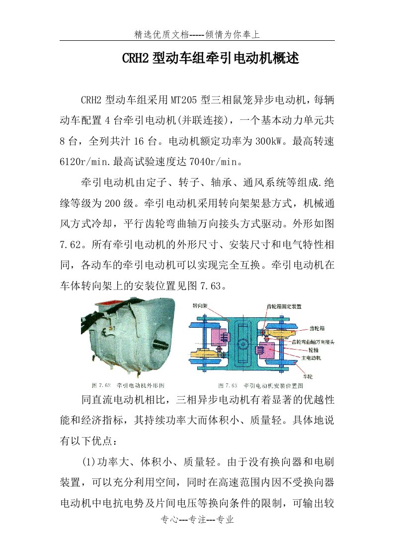 CRH2型动车组牵引电动机概述(共25页)