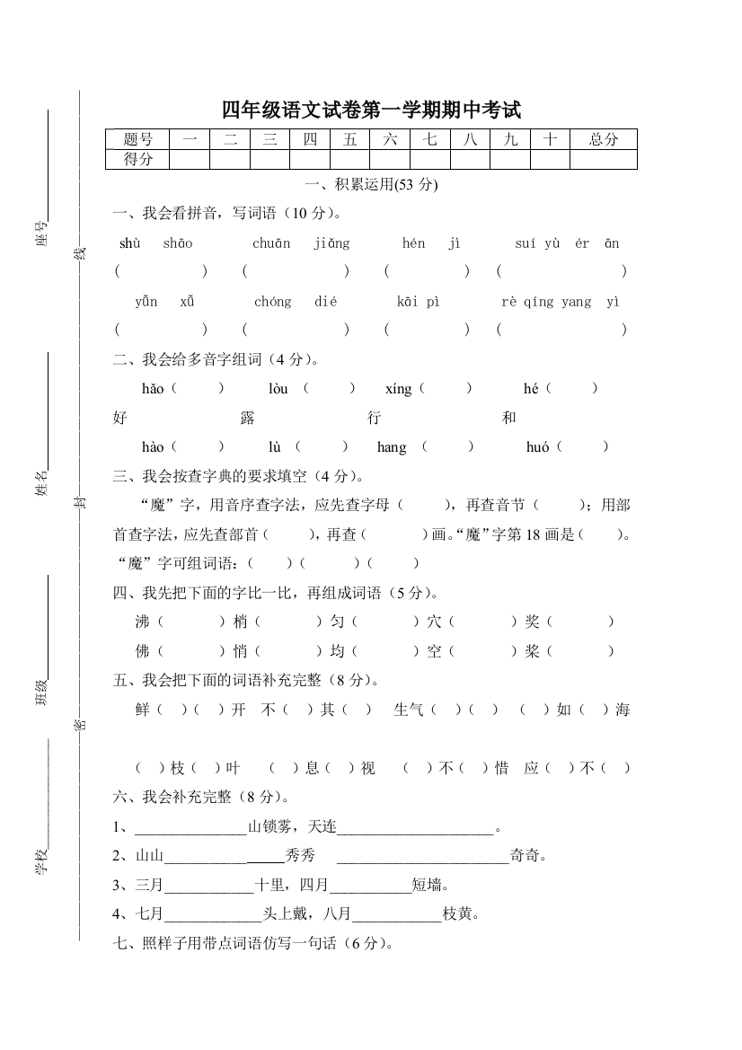 2007年小学四年级语文