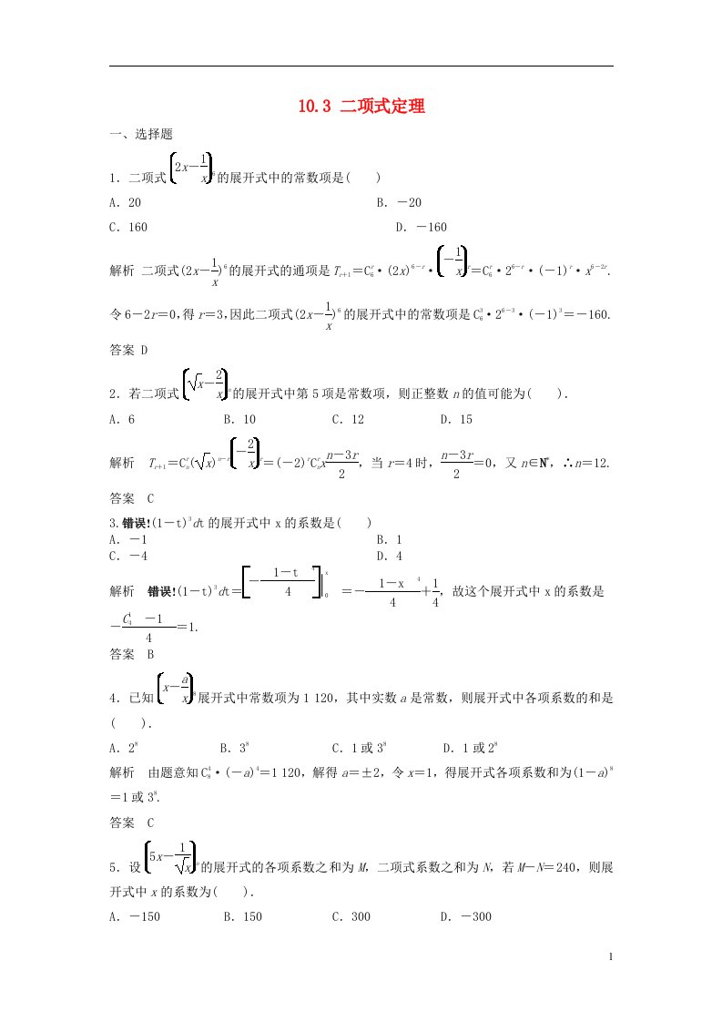 高考数学大一轮复习