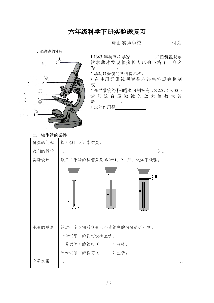 六年级科学下册实验题复习