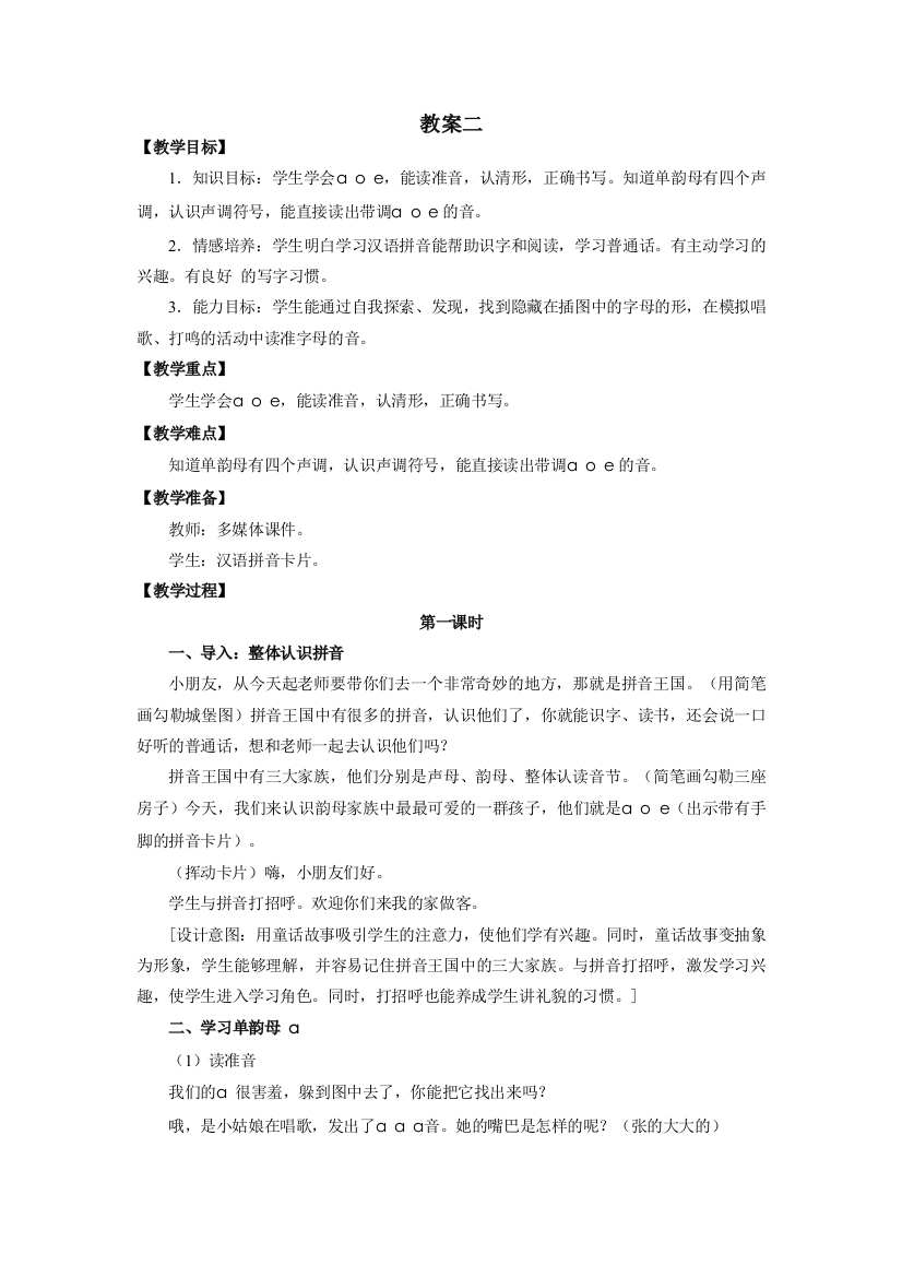 学拼音识汉字2