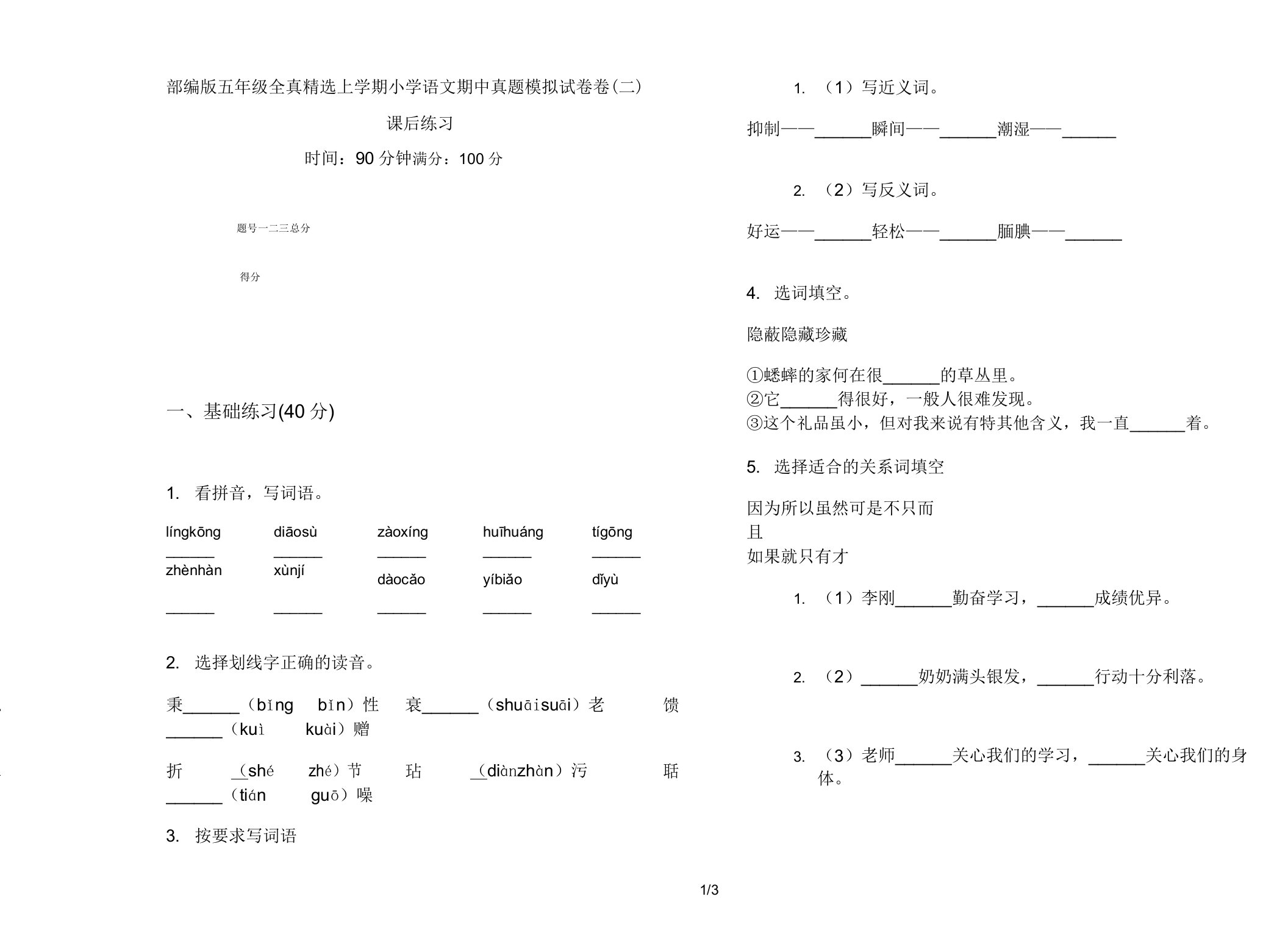 部编版五年级全真上学期小学语文期中真题模拟试卷卷课后练习2