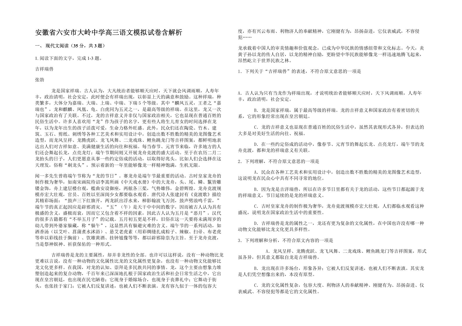 安徽省六安市大岭中学高三语文模拟试卷含解析