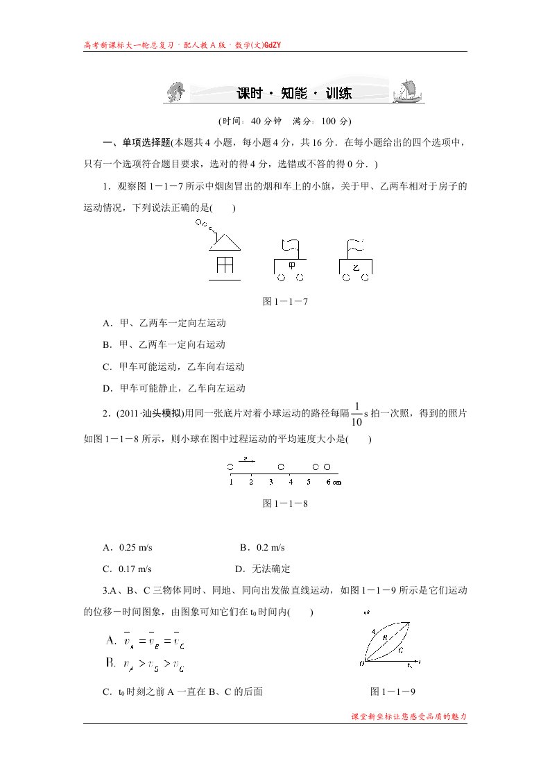 高三物理一轮复习-第一章-运动的描述习题1