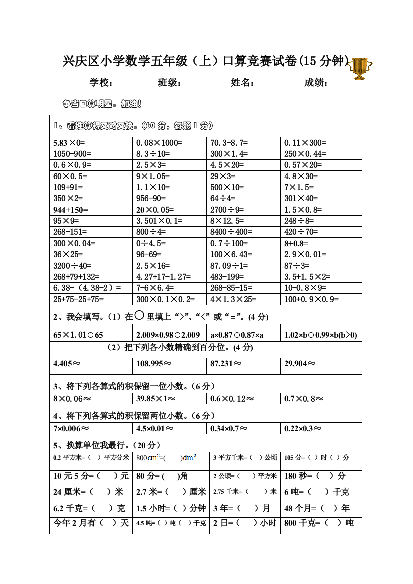 201410兴庆区五年级上册数学口算竞赛题