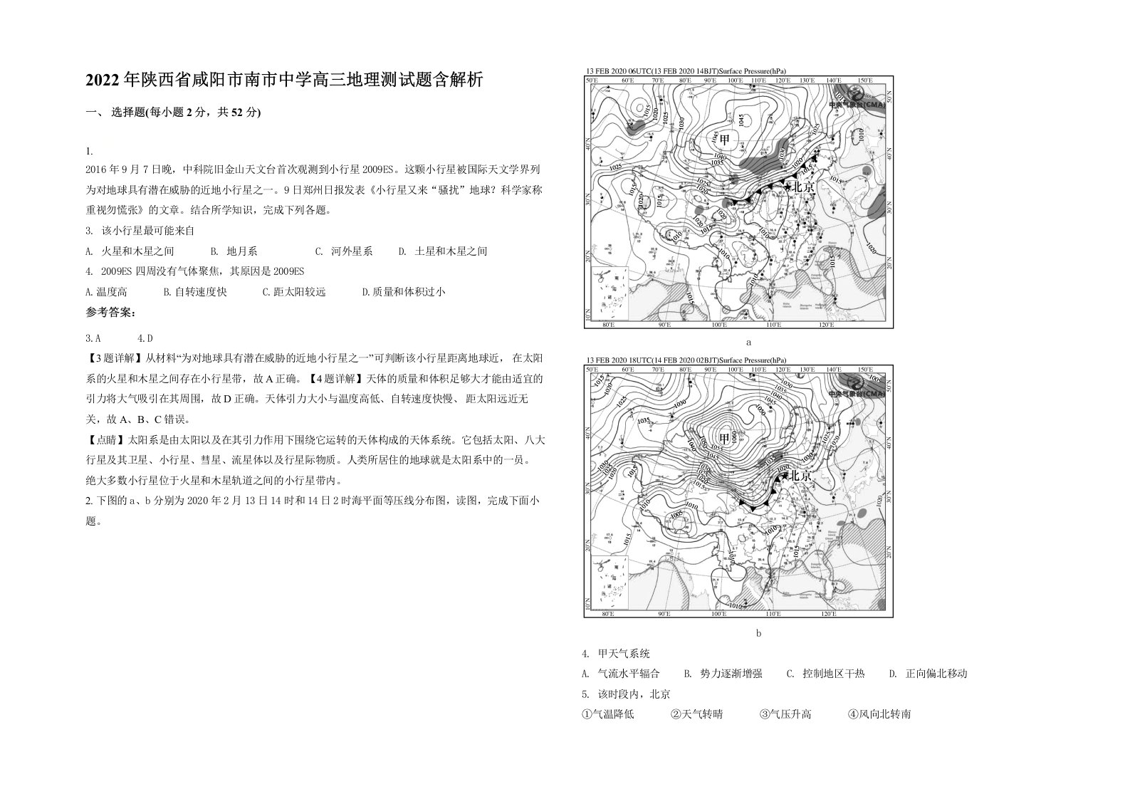 2022年陕西省咸阳市南市中学高三地理测试题含解析