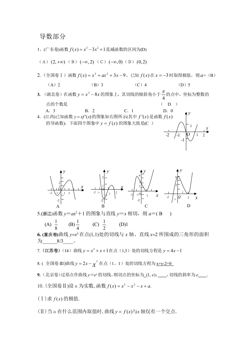 高考专场-导数部分