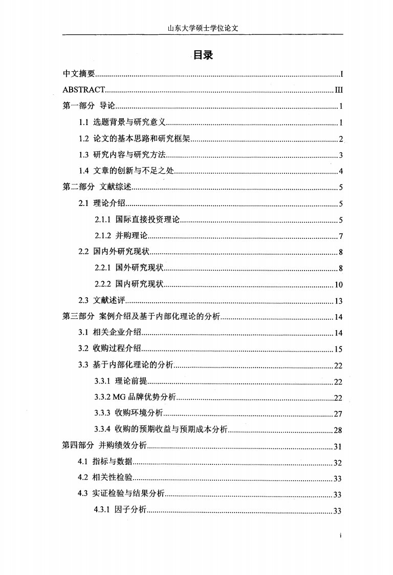 关于上汽集团、南汽集团并购MGl罗孚的案例研究——基于内部化理论的分析视角