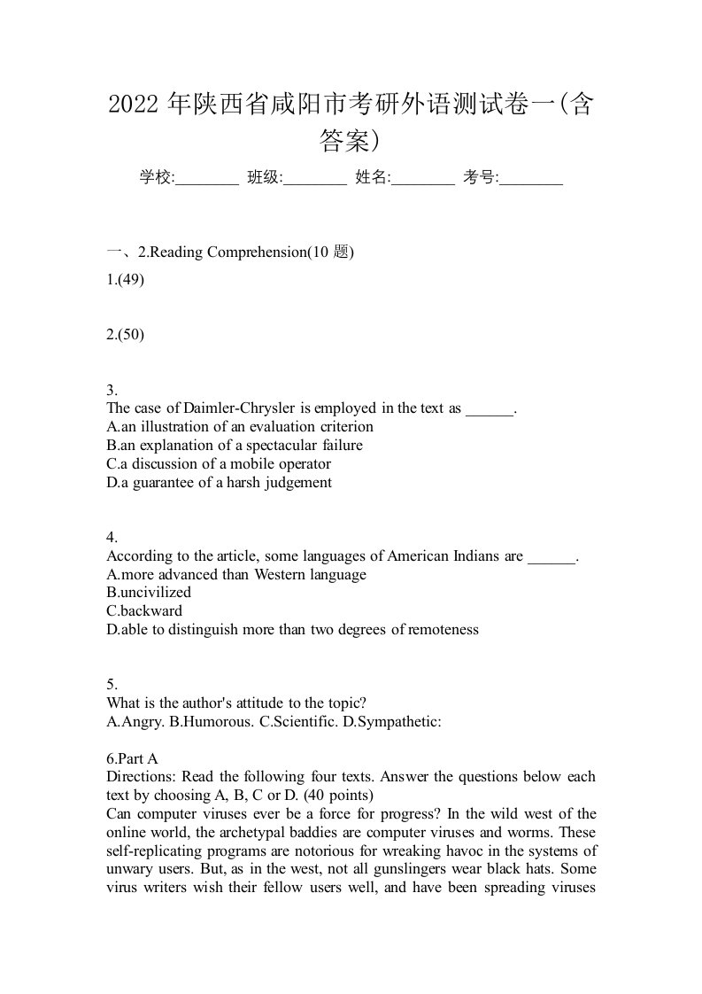 2022年陕西省咸阳市考研外语测试卷一含答案