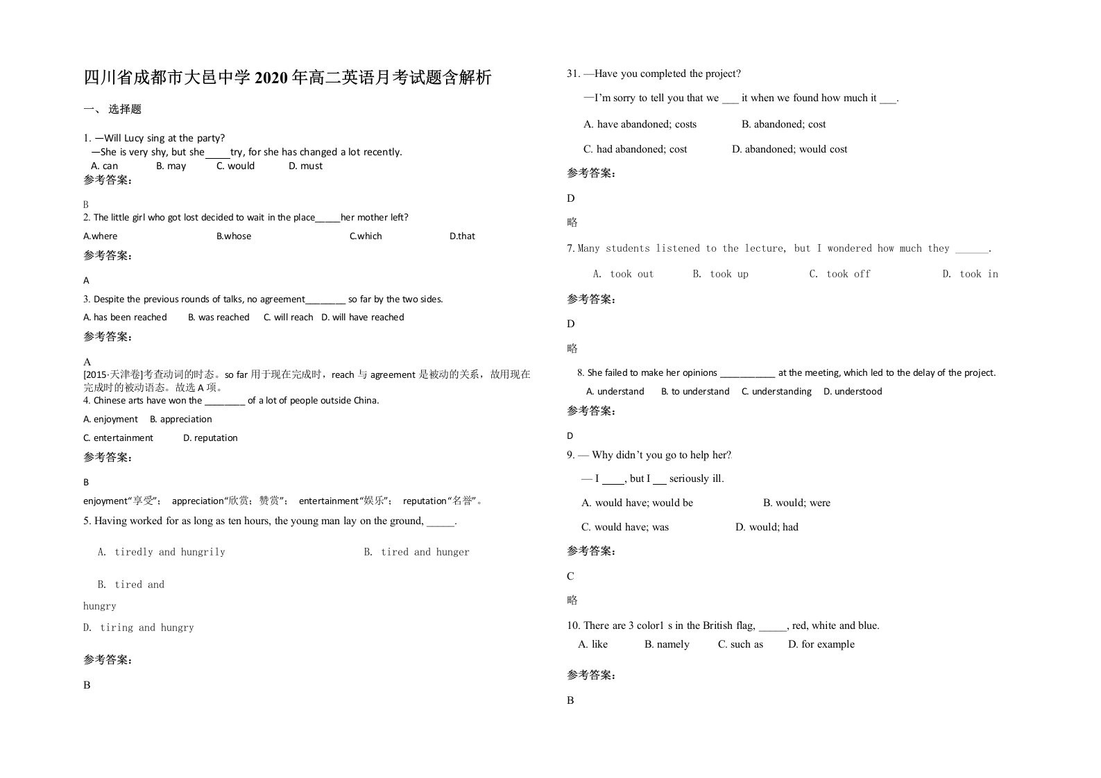 四川省成都市大邑中学2020年高二英语月考试题含解析