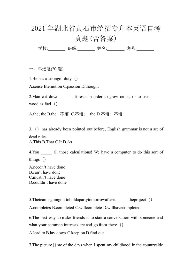 2021年湖北省黄石市统招专升本英语自考真题含答案