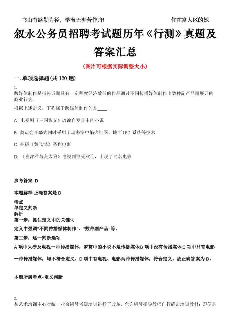 叙永公务员招聘考试题历年《行测》真题及答案汇总高频考点版第0054期