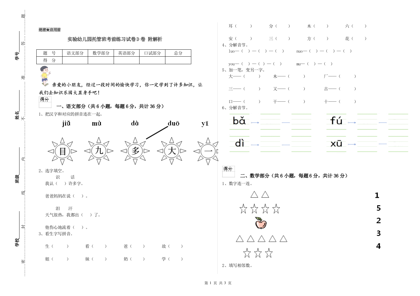 实验幼儿园托管班考前练习试卷D卷-附解析