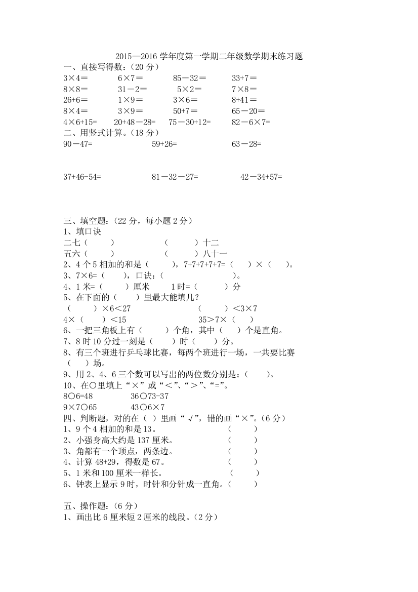 (完整word版)二年级上册数学期末考试试卷