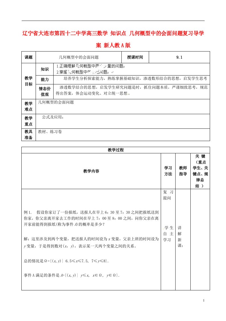 辽宁省大连市第四十二中学高三数学