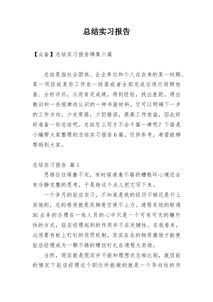 总结实习报告_78