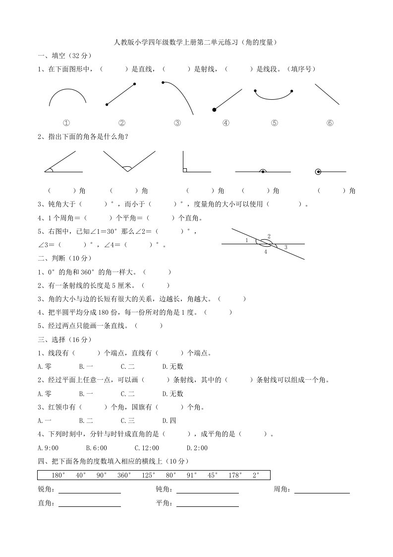 人教版小学四年级数学上册第二单元练习