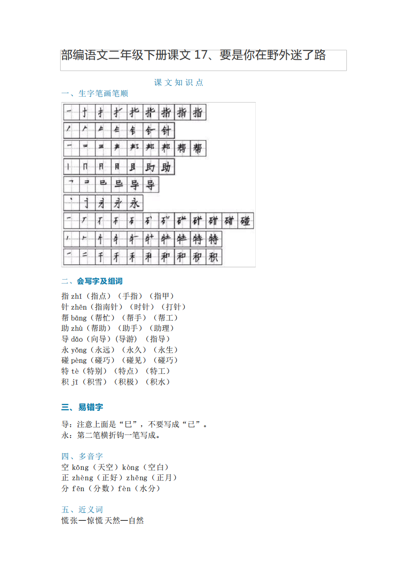 部编语文二年级下册课文17、要是你在野外迷了路(