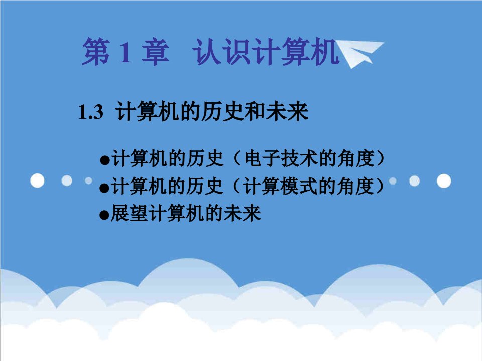 建筑工程管理-计算机的历史和未来计算机科学与工程学院首页