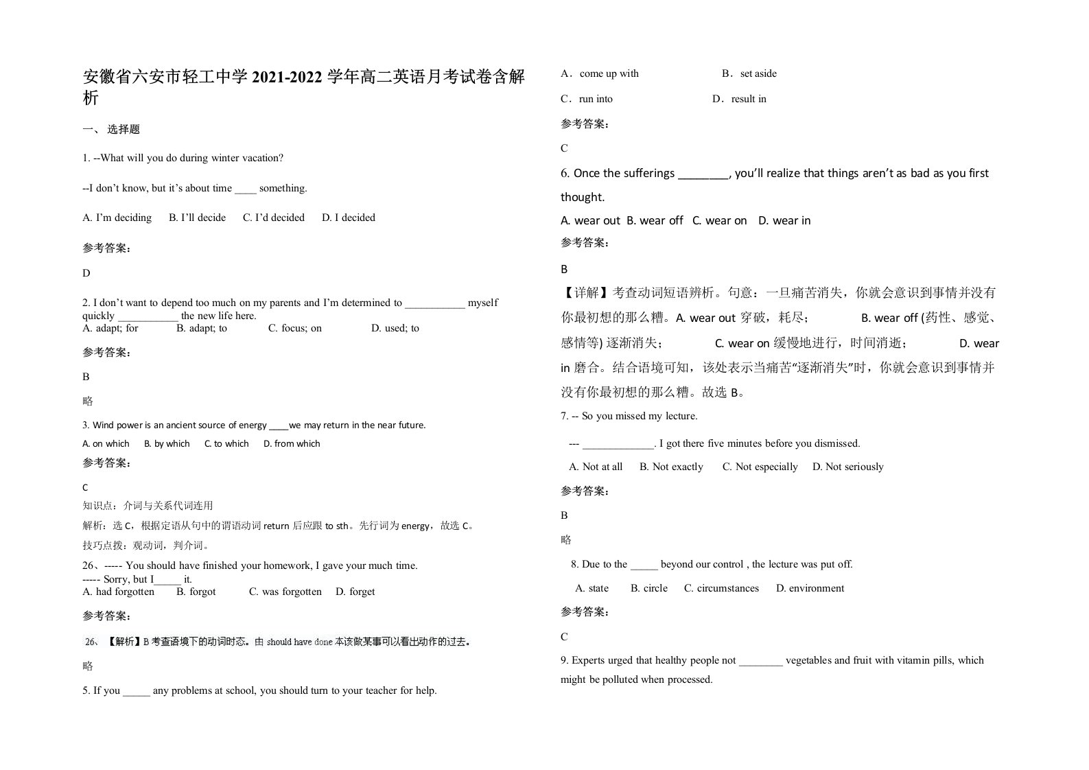 安徽省六安市轻工中学2021-2022学年高二英语月考试卷含解析