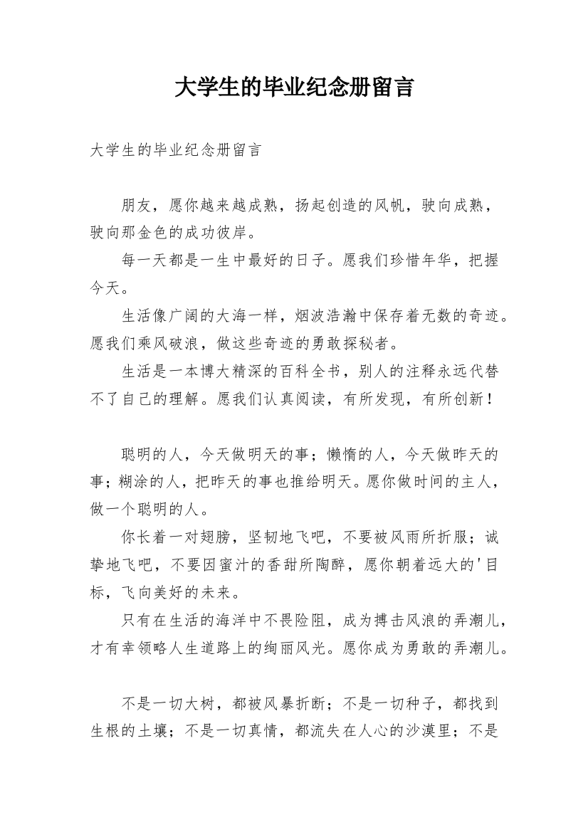 大学生的毕业纪念册留言