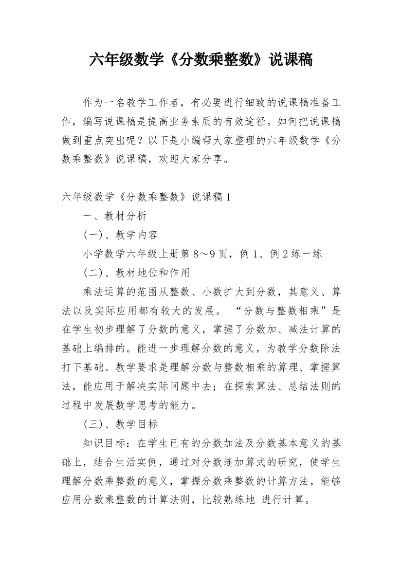 六年级数学《分数乘整数》说课稿_6