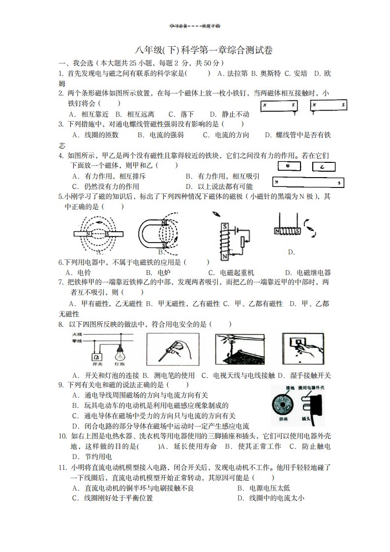 2023年八年级下科学第一章综合测试卷