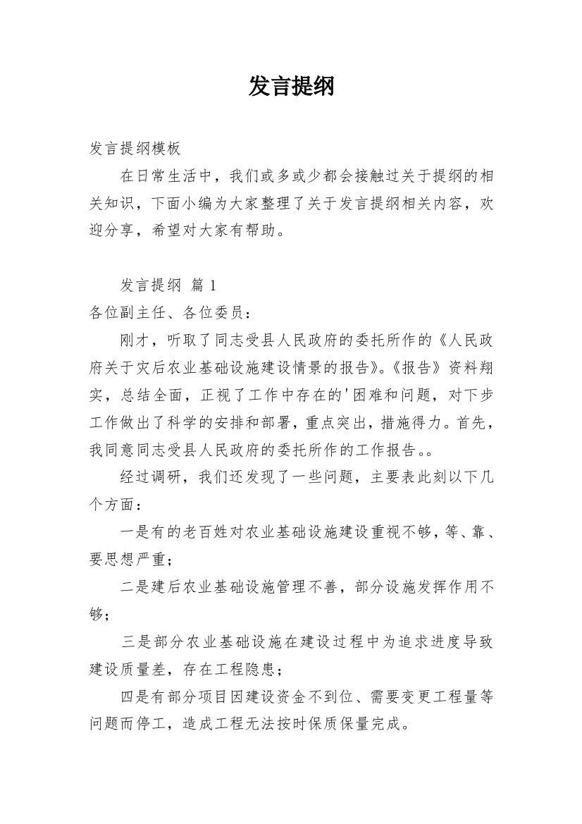 发言提纲