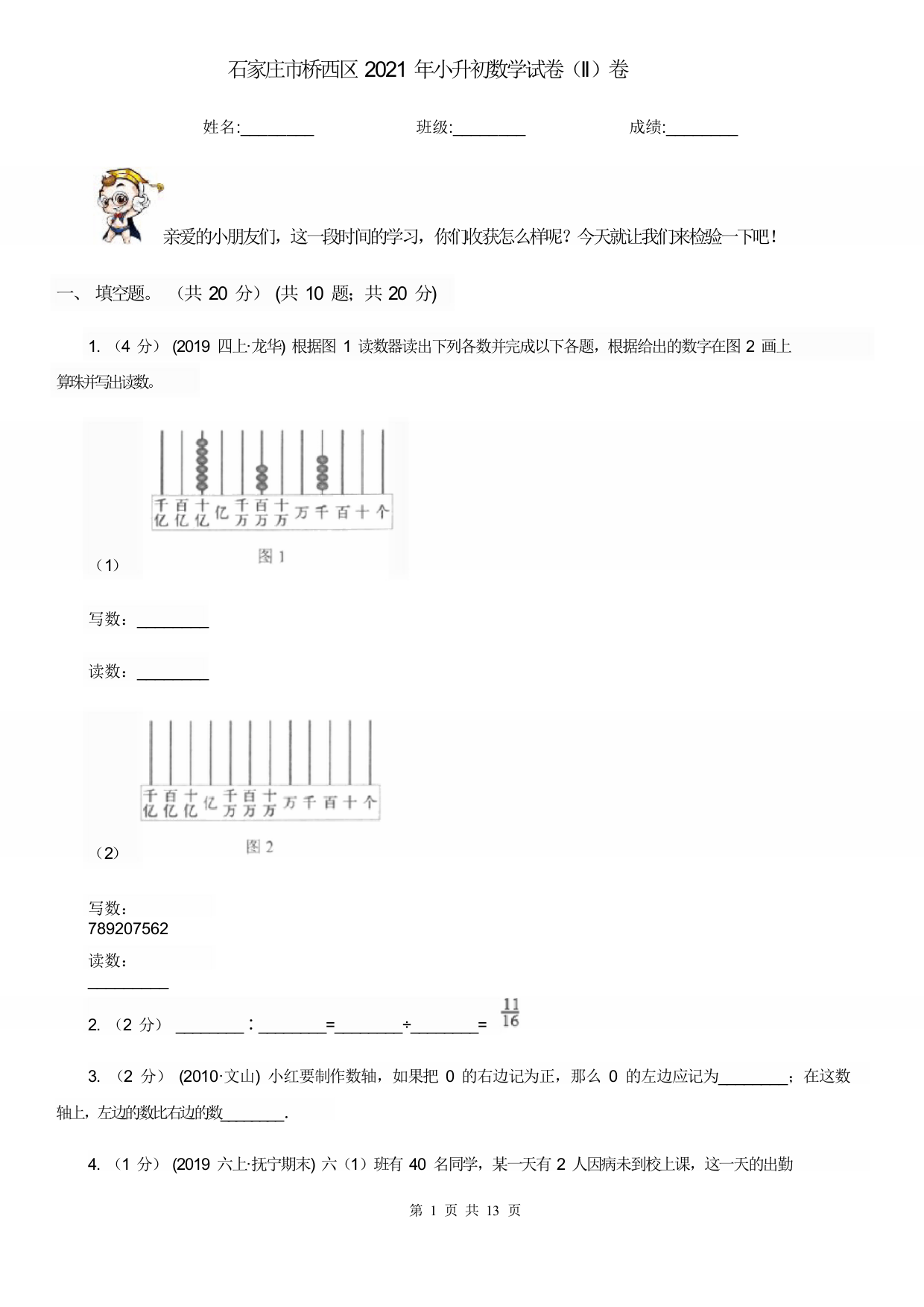 石家庄市桥西区2021年小升初数学试卷(II)卷