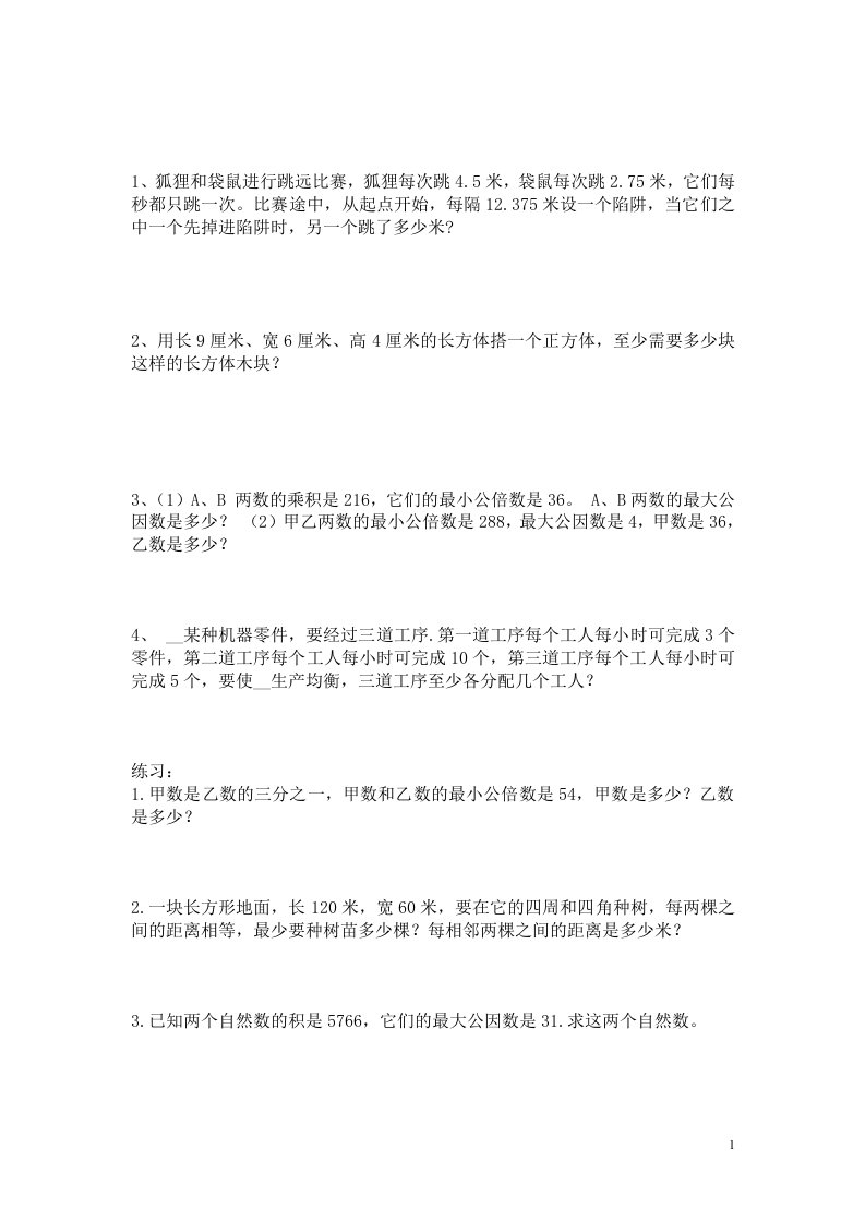 小升初最大公因数与最小公倍数应用5慈溪实验新世纪小升初