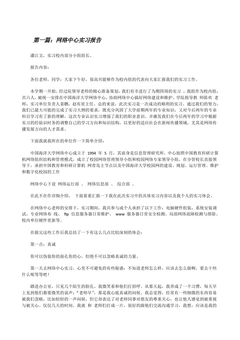 网络中心实习报告[修改版]