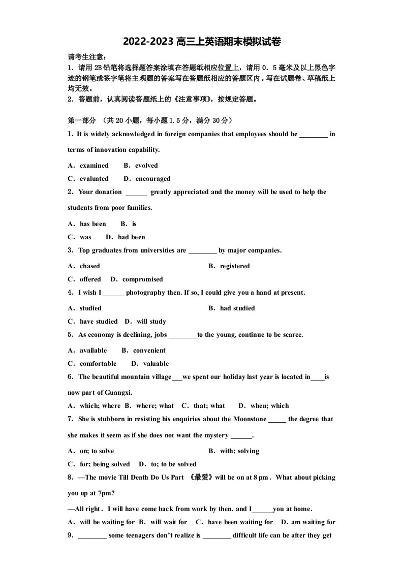 2023届贵州省长顺县民族高级中学英语高三上期末学业水平测试模拟试题含解析