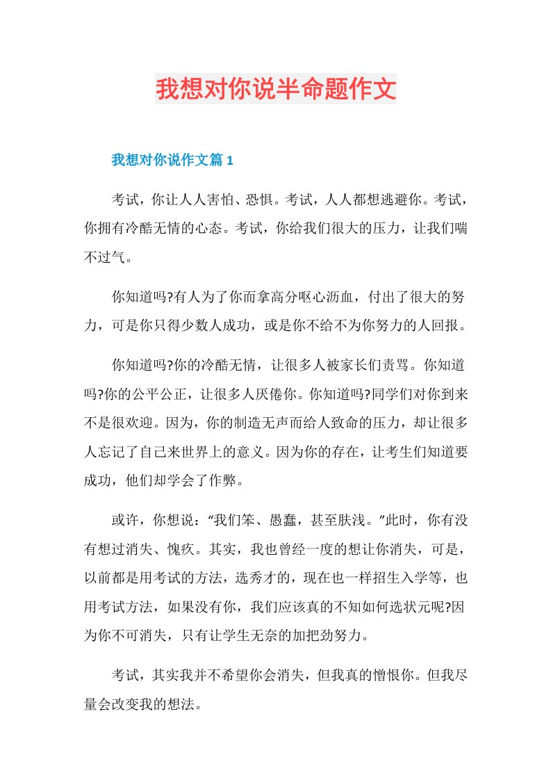 我想对你说半命题作文