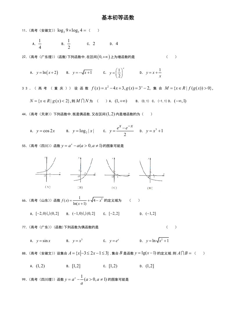 2023年高一数学必修一基本初等函数高考真题含详细答案