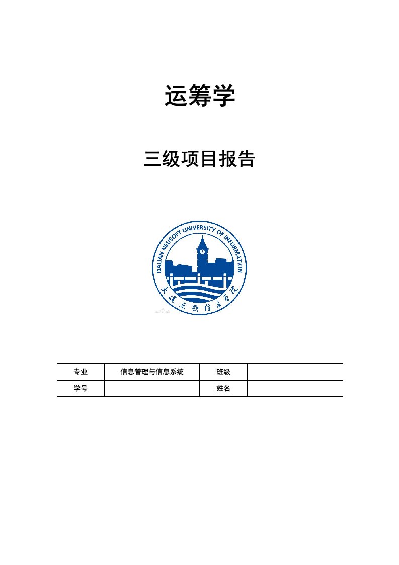 东软运筹学应用matlab三级项目三