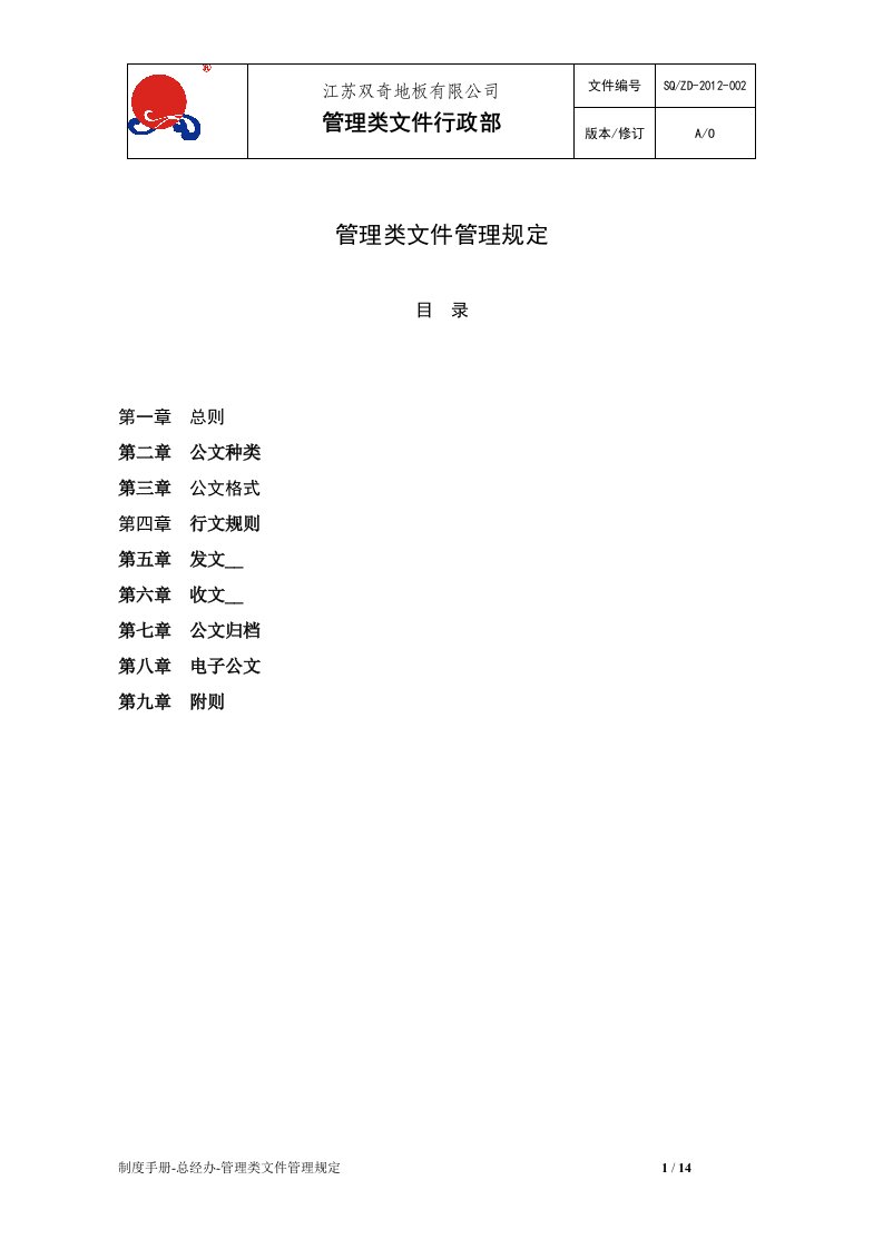 行政公文管理规定651425204