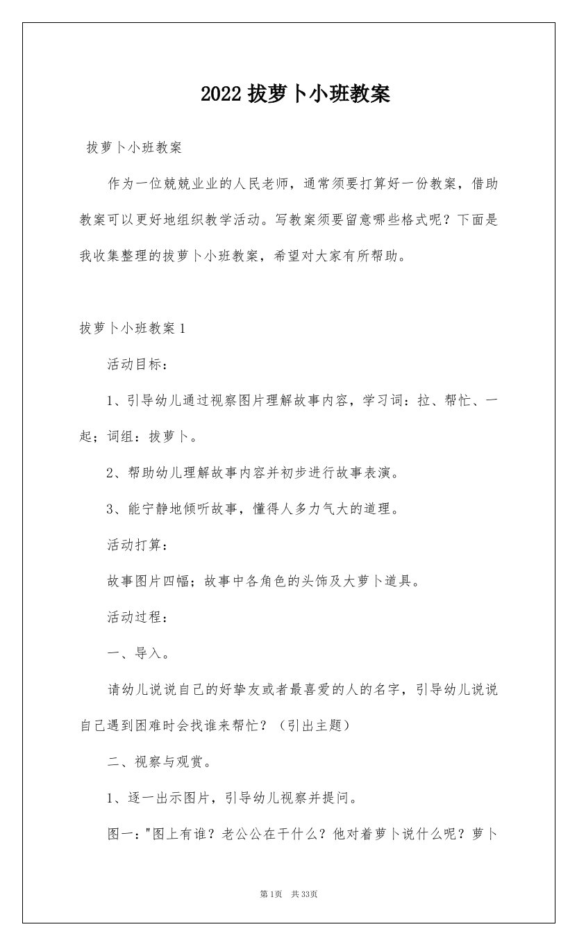 2022拔萝卜小班教案