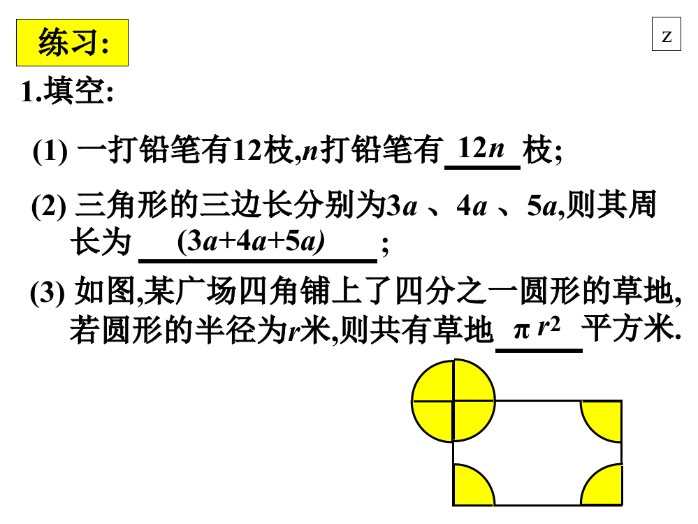 【小学中学教育精选】【小学中学教育精选】课堂练习