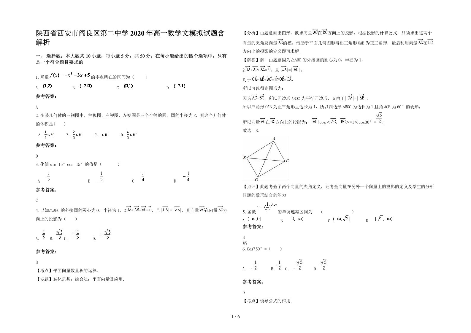 陕西省西安市阎良区第二中学2020年高一数学文模拟试题含解析