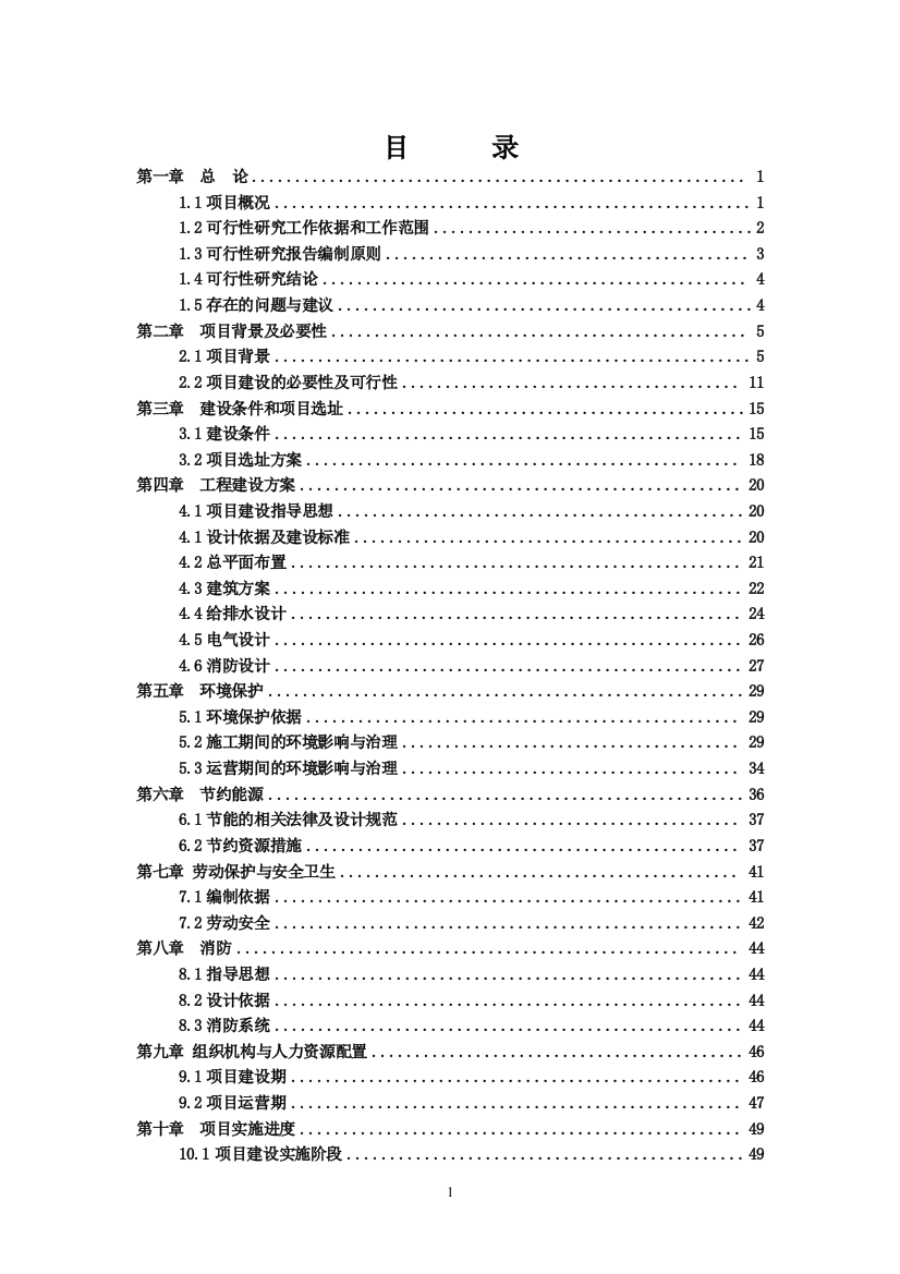 某县卫生监督所项目可行性研究报告