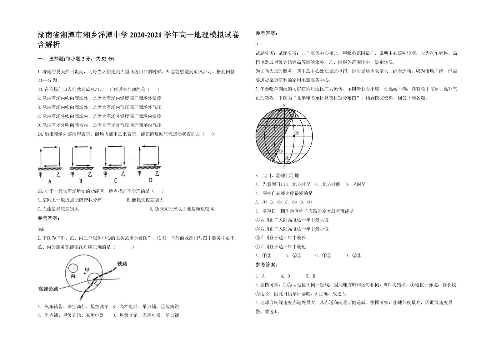 湖南省湘潭市湘乡洋潭中学2020-2021学年高一地理模拟试卷含解析