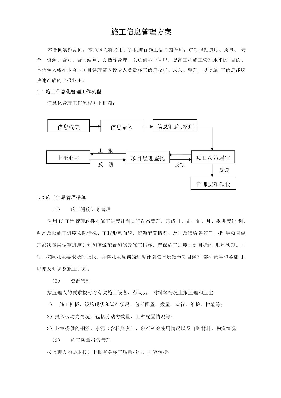 施工信息管理方案