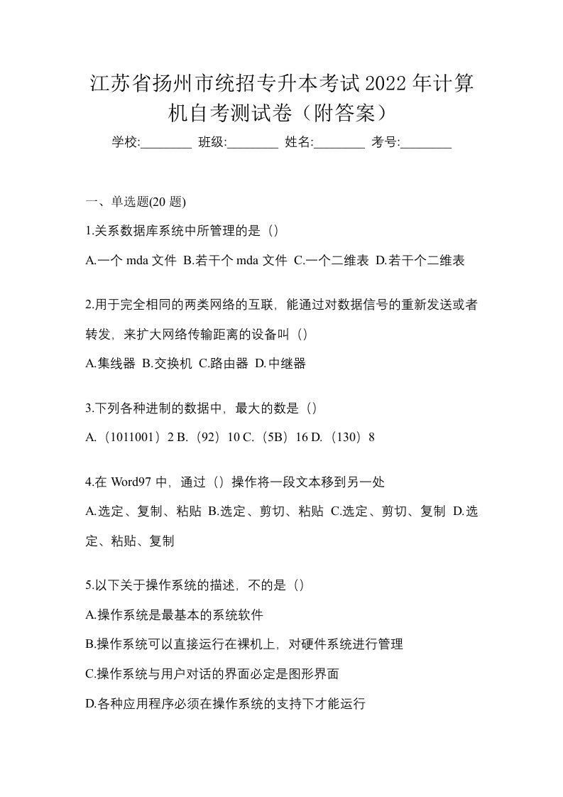 江苏省扬州市统招专升本考试2022年计算机自考测试卷附答案