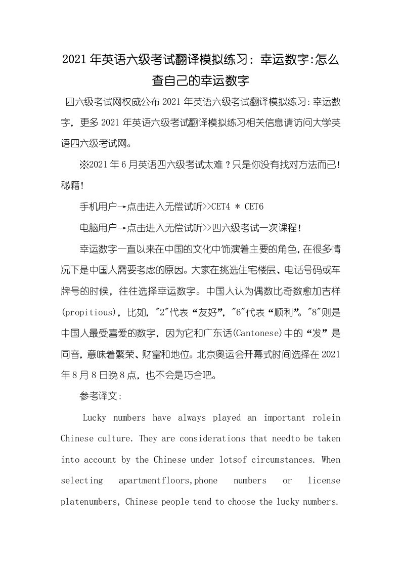 2021年英语六级考试翻译模拟练习：幸运数字-怎么查自己的幸运数字