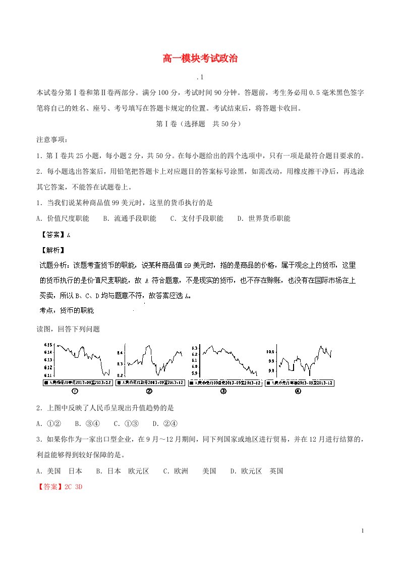 山东省威海文登市高一政治上学期期末统考试题（含解析）