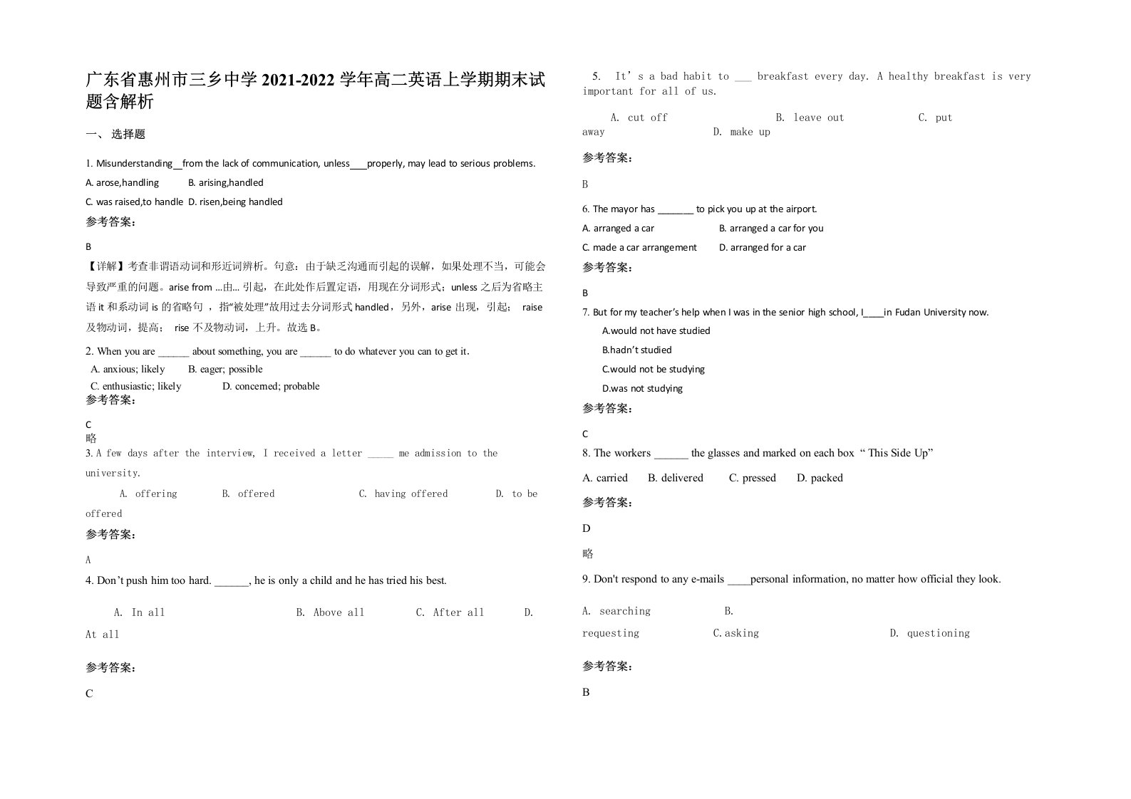 广东省惠州市三乡中学2021-2022学年高二英语上学期期末试题含解析