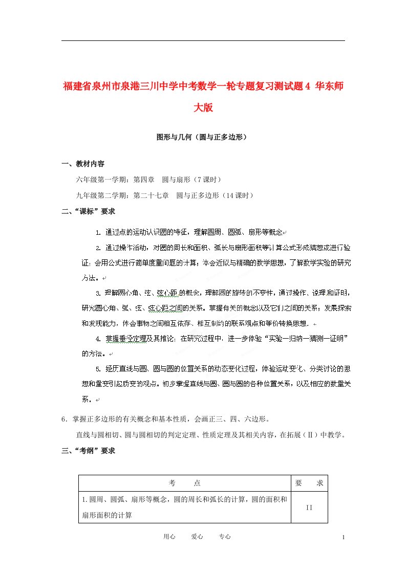 福建省泉州市泉港三川中学中考数学一轮专题复习测试题4