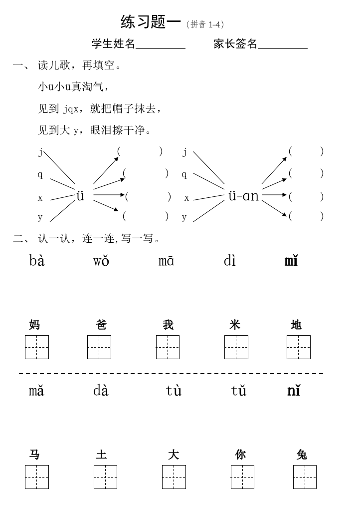 一年级上册拼音113课练习题